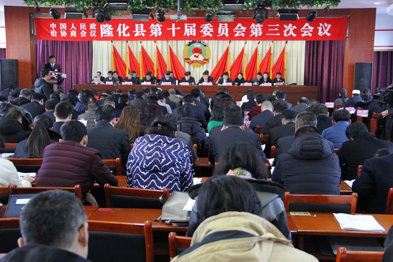 泛亚电竞|政协隆化县第十届委员会第三次会议隆重开幕